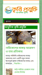 Mobile Screenshot of krishiprojukti.com